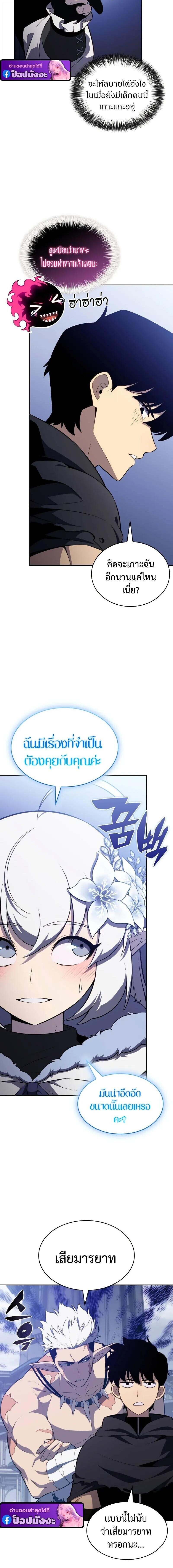 The Regressed Son of a Duke is an Assassin ตอนที่ 101 page 3