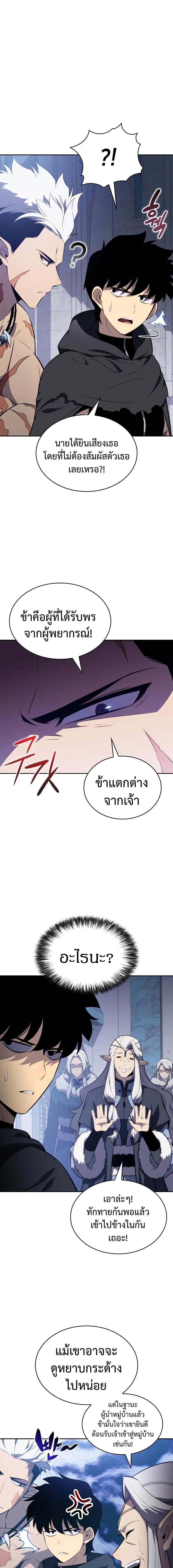 The Regressed Son of a Duke is an Assassin ตอนที่ 101 page 4
