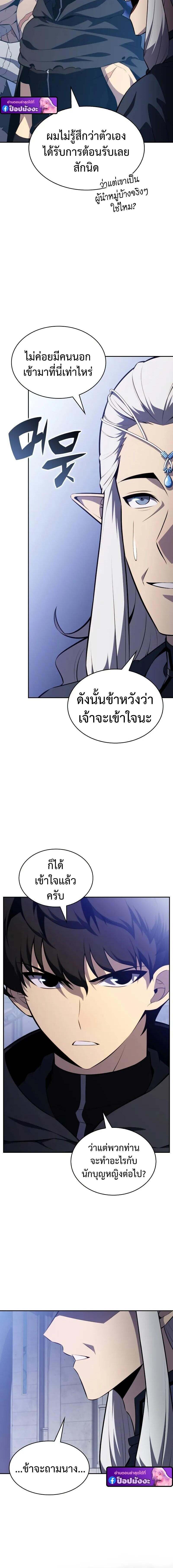 The Regressed Son of a Duke is an Assassin ตอนที่ 101 page 5
