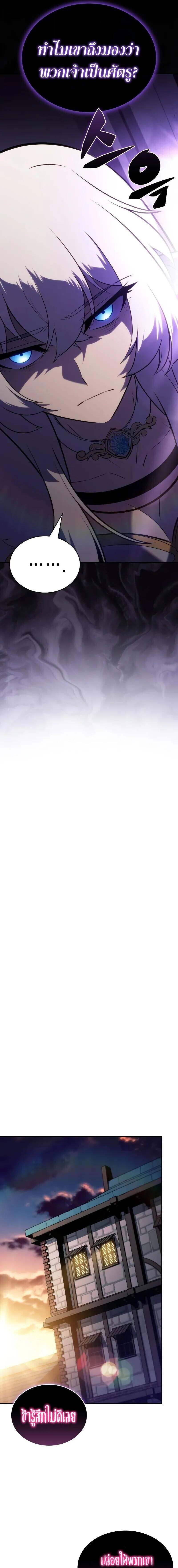 The Regressed Son of a Duke is an Assassin ตอนที่ 101 page 7