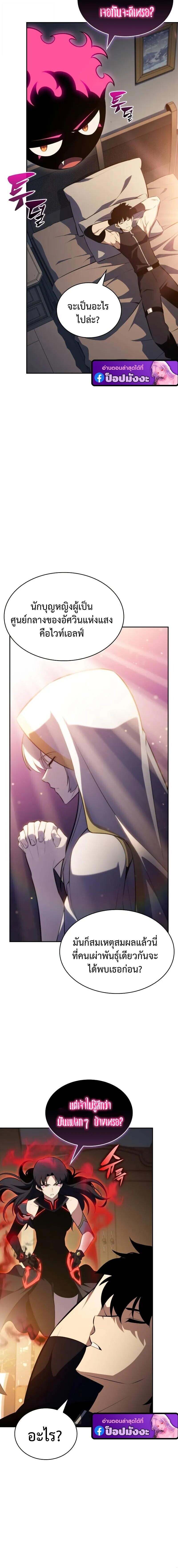 The Regressed Son of a Duke is an Assassin ตอนที่ 101 page 8