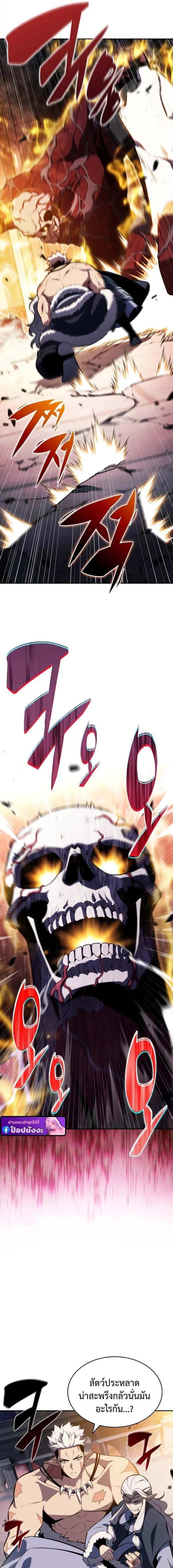 The Regressed Son of a Duke is an Assassin ตอนที่ 101 page 13