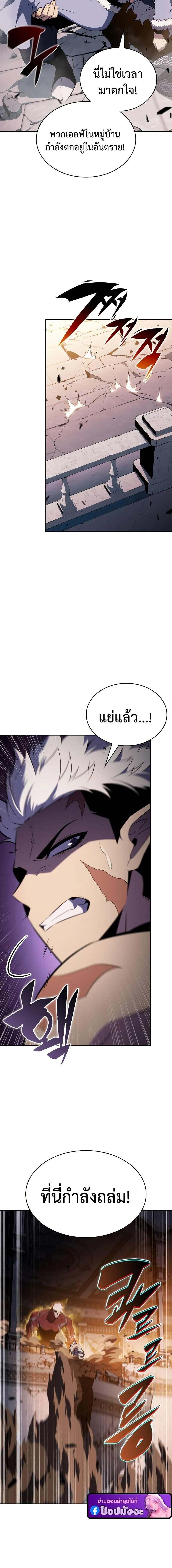 The Regressed Son of a Duke is an Assassin ตอนที่ 101 page 14