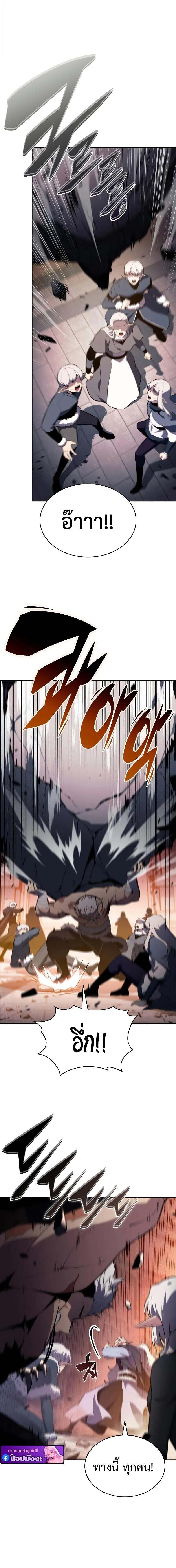 The Regressed Son of a Duke is an Assassin ตอนที่ 101 page 15