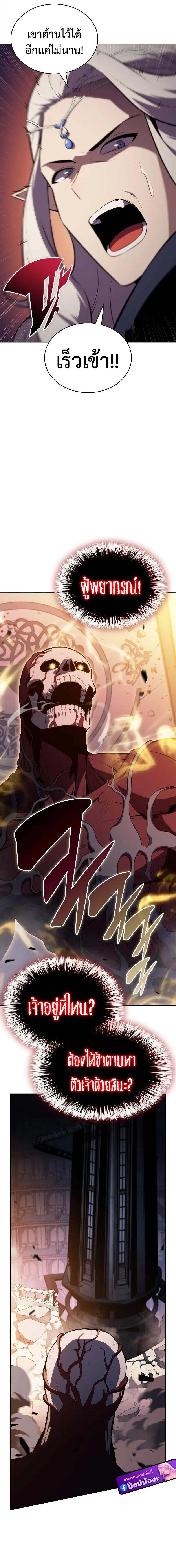 The Regressed Son of a Duke is an Assassin ตอนที่ 101 page 16