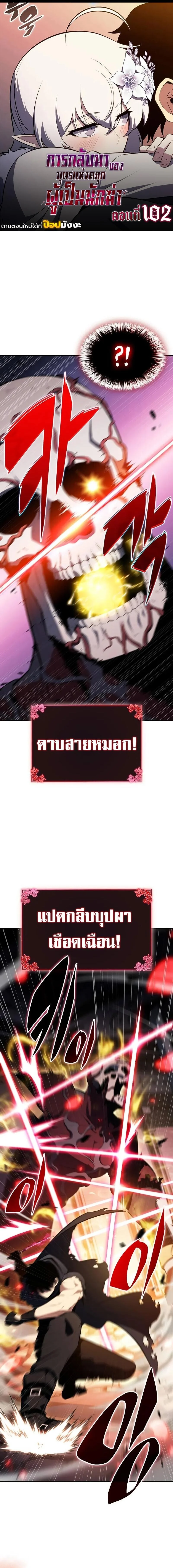 The Regressed Son of a Duke is an Assassin ตอนที่ 102 page 0