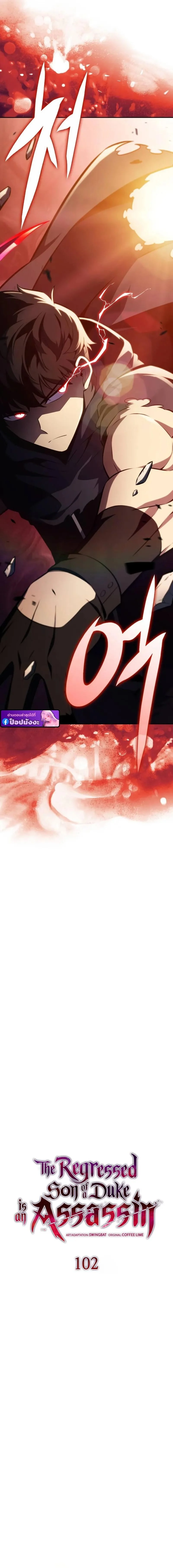 The Regressed Son of a Duke is an Assassin ตอนที่ 102 page 1