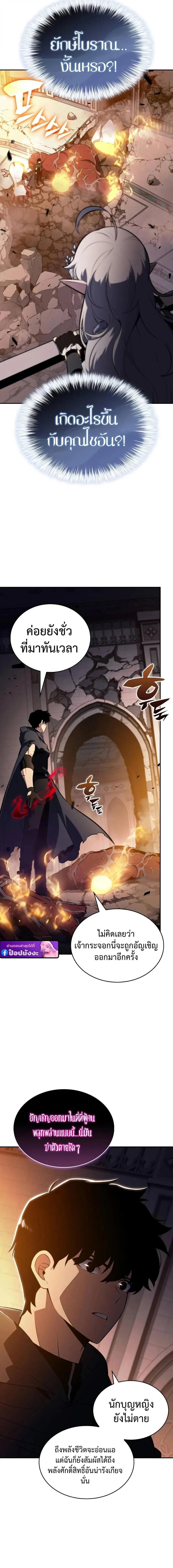 The Regressed Son of a Duke is an Assassin ตอนที่ 102 page 3