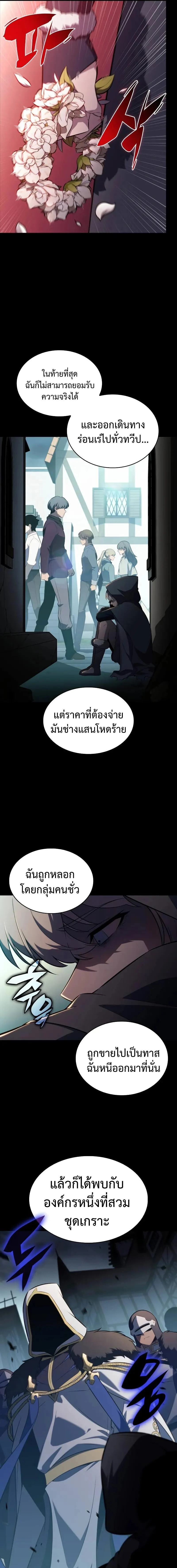 The Regressed Son of a Duke is an Assassin ตอนที่ 102 page 6