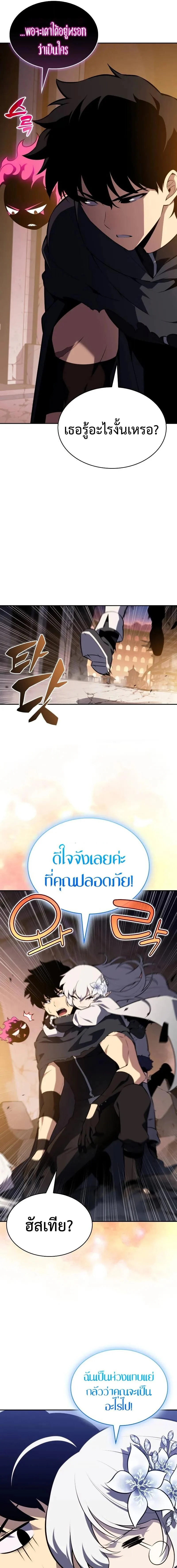 The Regressed Son of a Duke is an Assassin ตอนที่ 102 page 10