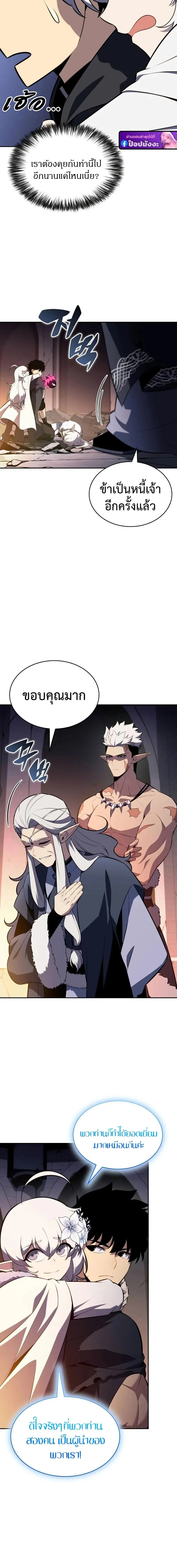 The Regressed Son of a Duke is an Assassin ตอนที่ 102 page 11