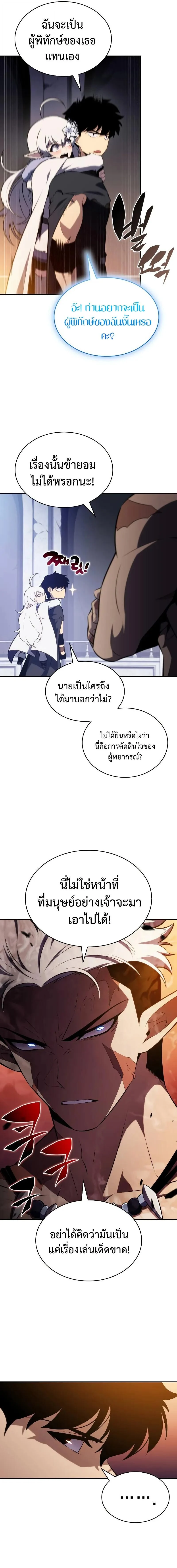 The Regressed Son of a Duke is an Assassin ตอนที่ 102 page 13