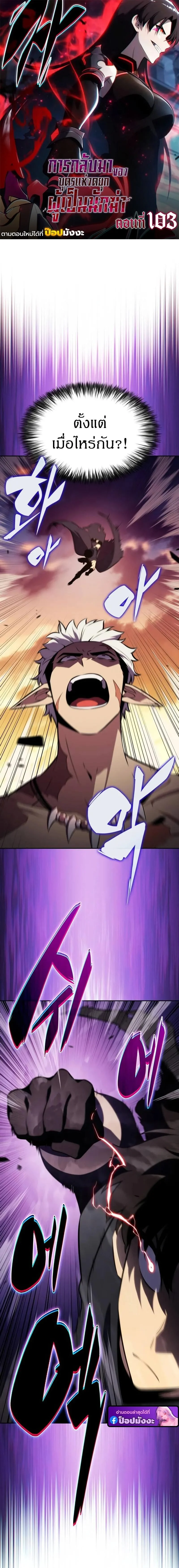 The Regressed Son of a Duke is an Assassin ตอนที่ 103 page 0