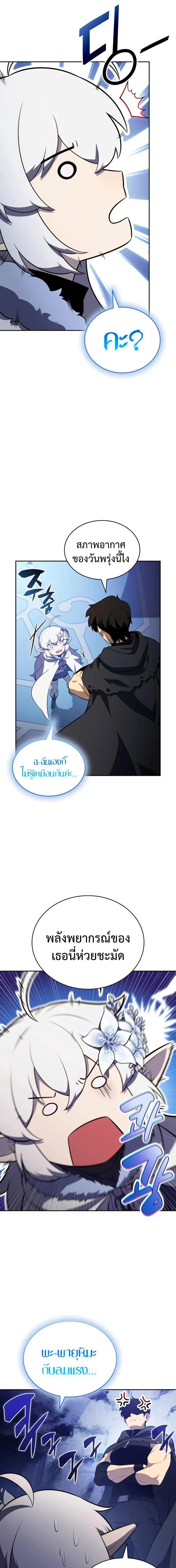 The Regressed Son of a Duke is an Assassin ตอนที่ 103 page 4