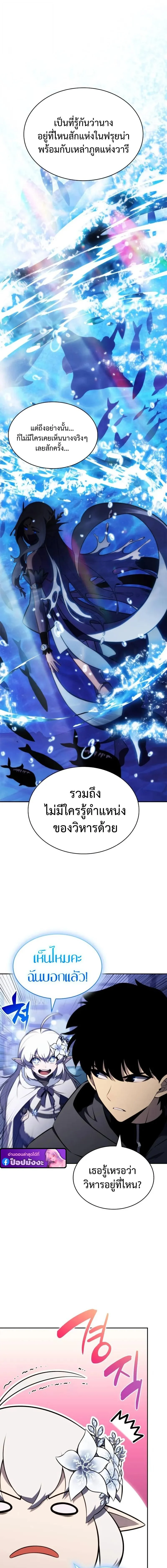 The Regressed Son of a Duke is an Assassin ตอนที่ 103 page 7