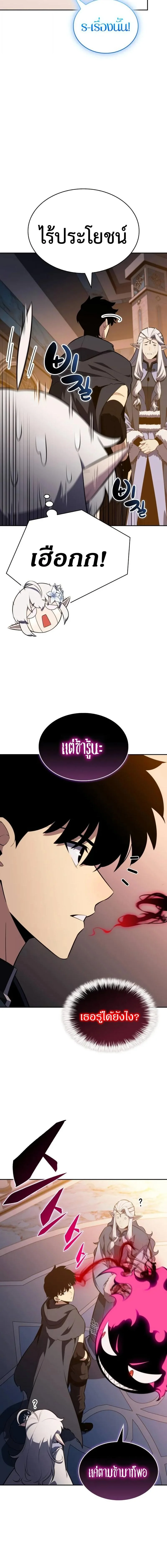 The Regressed Son of a Duke is an Assassin ตอนที่ 103 page 8