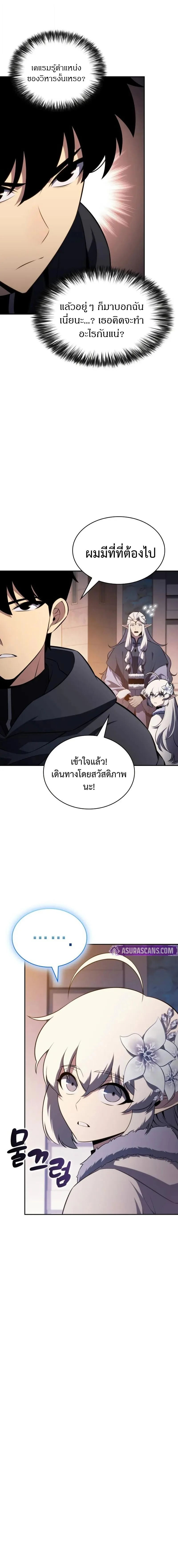 The Regressed Son of a Duke is an Assassin ตอนที่ 103 page 9