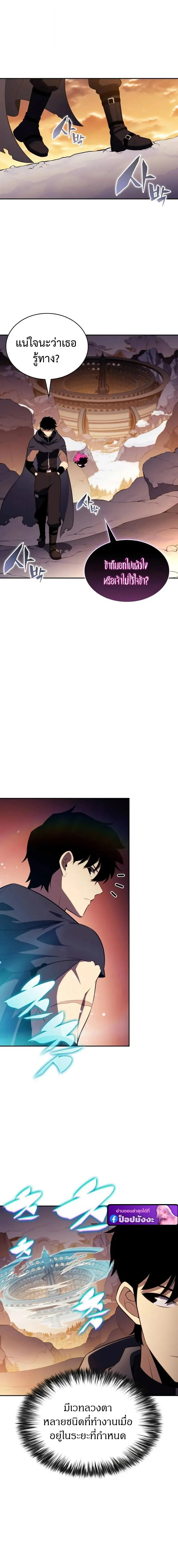 The Regressed Son of a Duke is an Assassin ตอนที่ 103 page 10