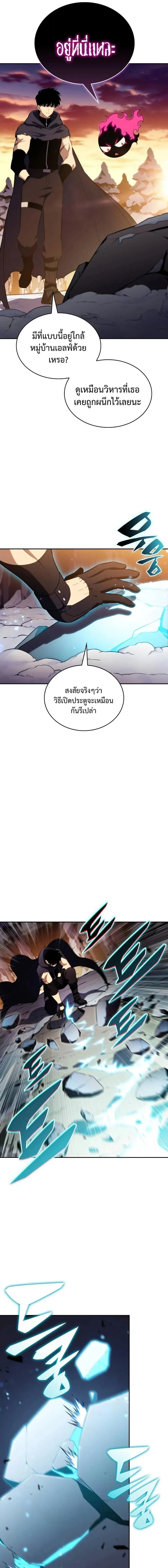 The Regressed Son of a Duke is an Assassin ตอนที่ 103 page 11