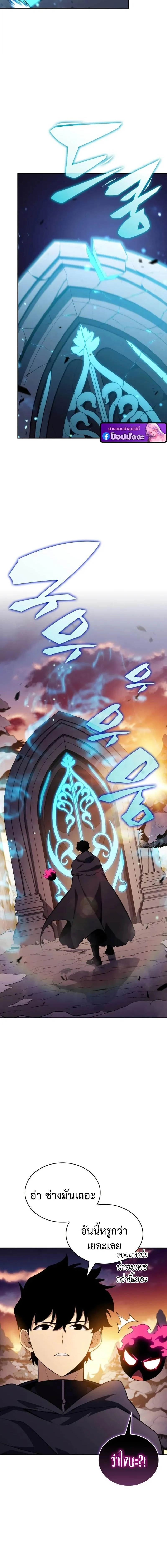The Regressed Son of a Duke is an Assassin ตอนที่ 103 page 12