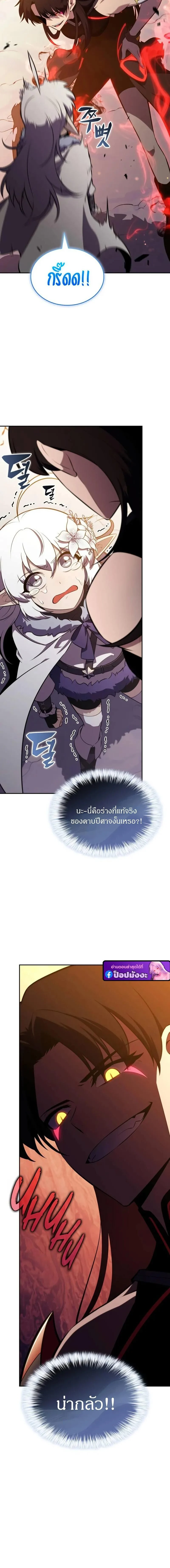 The Regressed Son of a Duke is an Assassin ตอนที่ 103 page 14