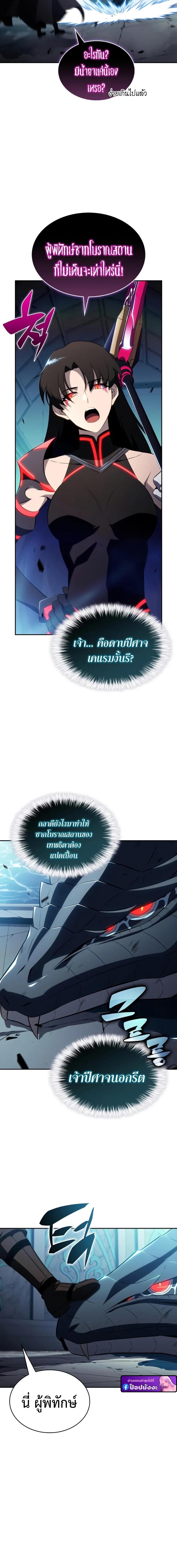 The Regressed Son of a Duke is an Assassin ตอนที่ 104 page 3