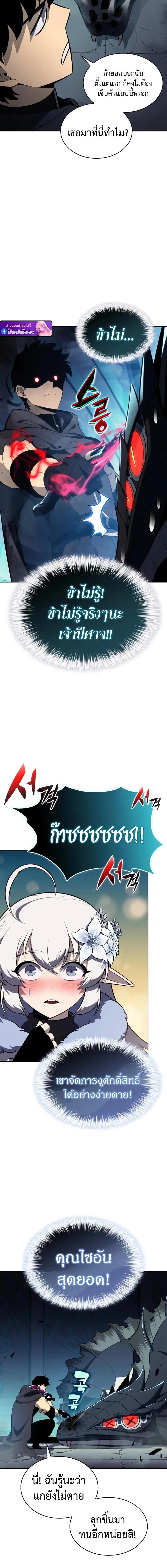 The Regressed Son of a Duke is an Assassin ตอนที่ 104 page 5