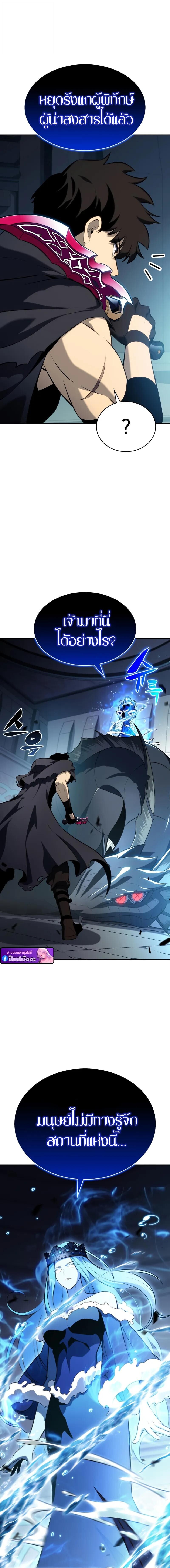 The Regressed Son of a Duke is an Assassin ตอนที่ 104 page 6