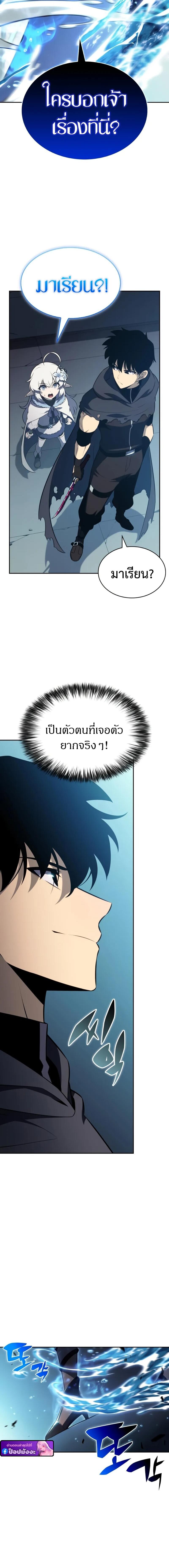 The Regressed Son of a Duke is an Assassin ตอนที่ 104 page 7