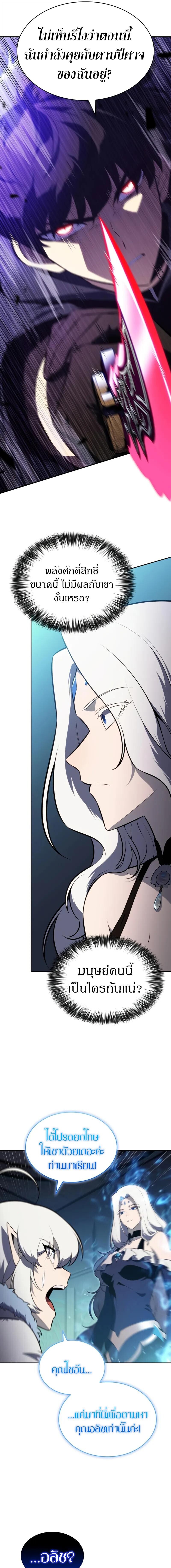 The Regressed Son of a Duke is an Assassin ตอนที่ 104 page 11