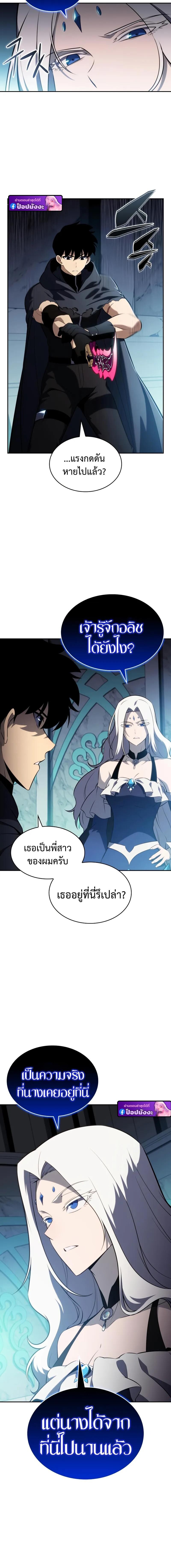 The Regressed Son of a Duke is an Assassin ตอนที่ 104 page 12