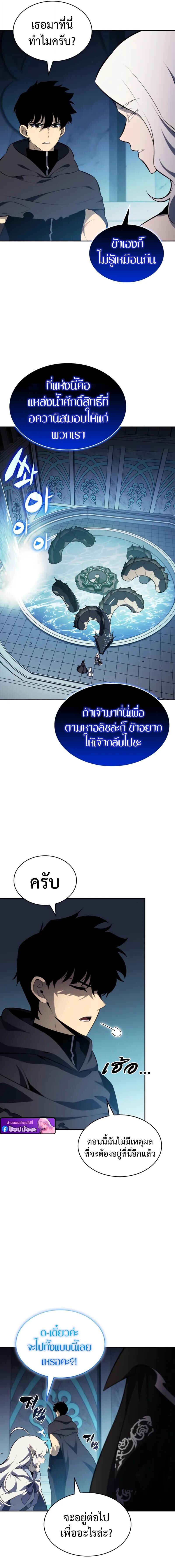 The Regressed Son of a Duke is an Assassin ตอนที่ 104 page 13