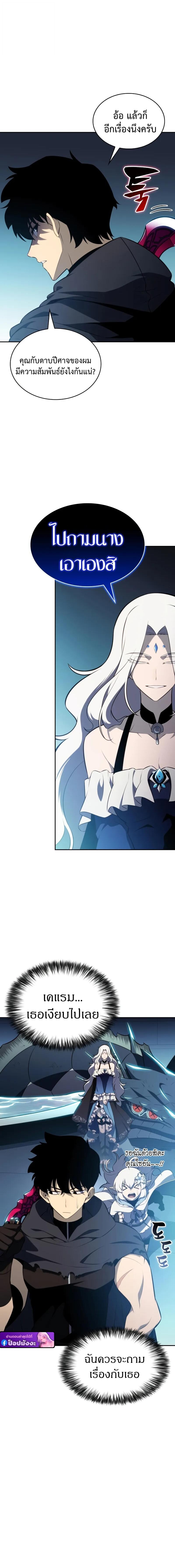 The Regressed Son of a Duke is an Assassin ตอนที่ 104 page 14