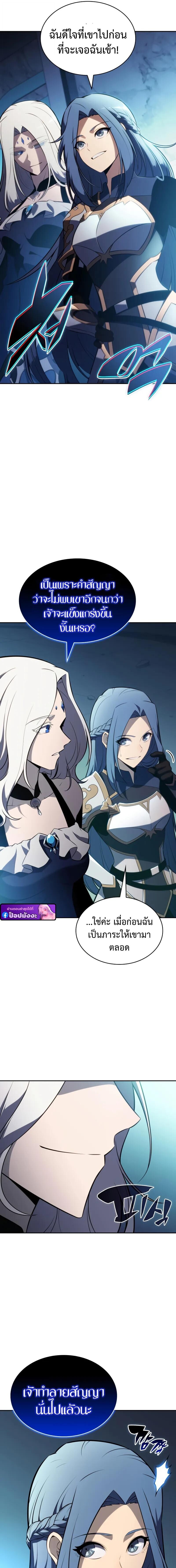 The Regressed Son of a Duke is an Assassin ตอนที่ 104 page 16