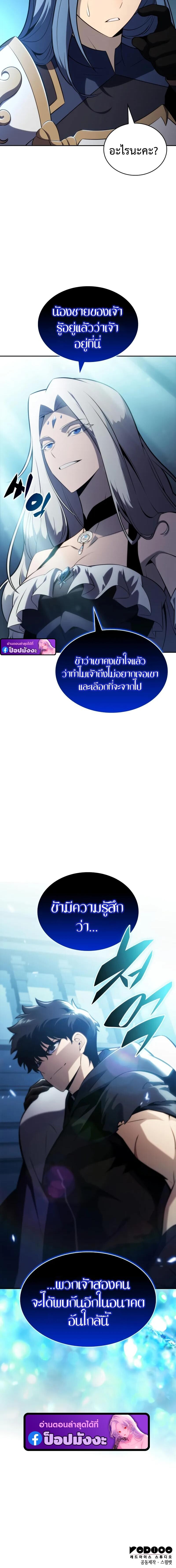 The Regressed Son of a Duke is an Assassin ตอนที่ 104 page 17