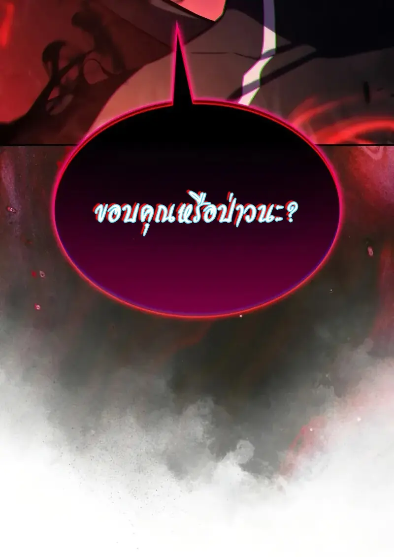 The Regressed Son of a Duke is an Assassin ตอนที่ 106 page 7