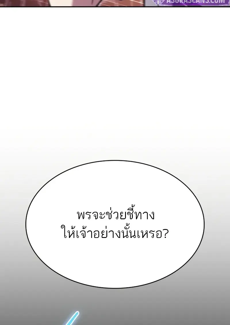 The Regressed Son of a Duke is an Assassin ตอนที่ 106 page 14