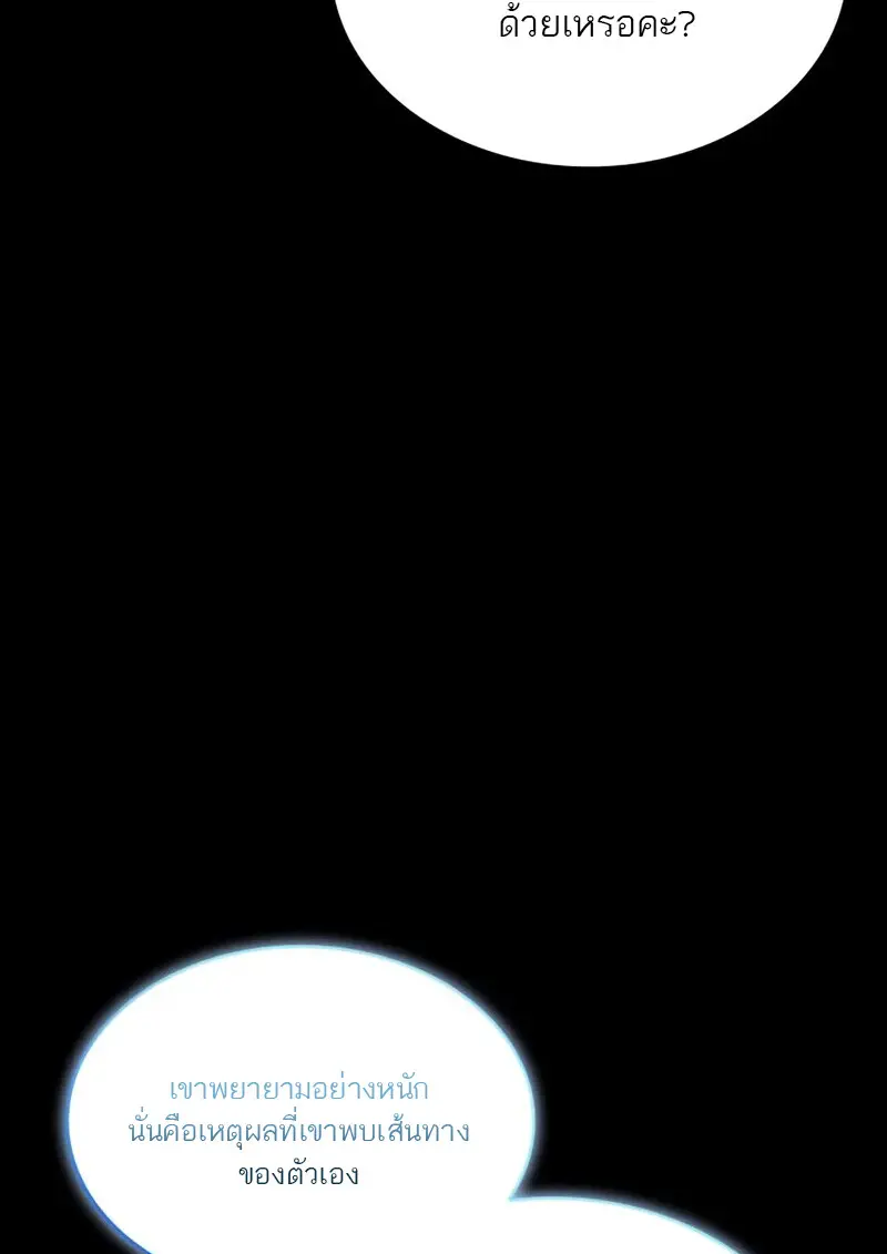 The Regressed Son of a Duke is an Assassin ตอนที่ 106 page 19