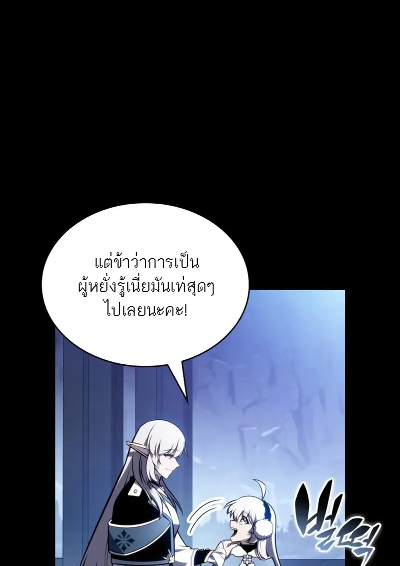 The Regressed Son of a Duke is an Assassin ตอนที่ 106 page 22