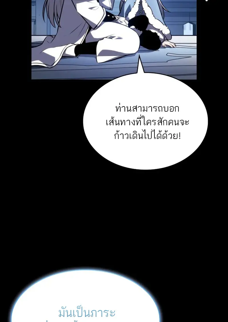 The Regressed Son of a Duke is an Assassin ตอนที่ 106 page 23