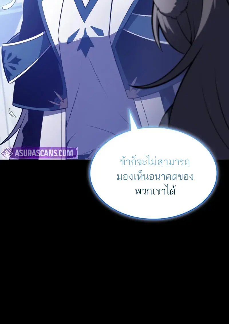 The Regressed Son of a Duke is an Assassin ตอนที่ 106 page 30