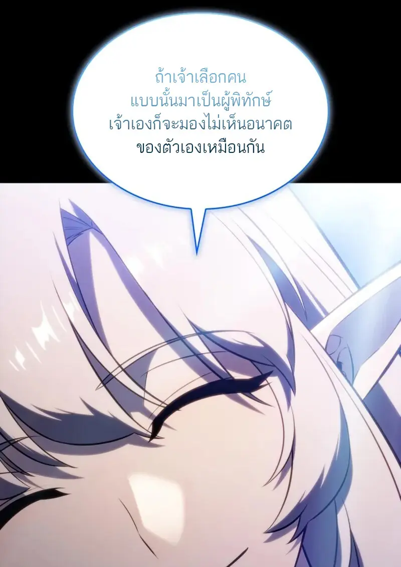 The Regressed Son of a Duke is an Assassin ตอนที่ 106 page 31