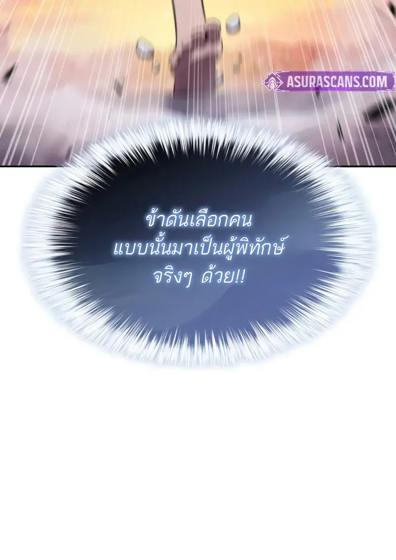 The Regressed Son of a Duke is an Assassin ตอนที่ 106 page 37