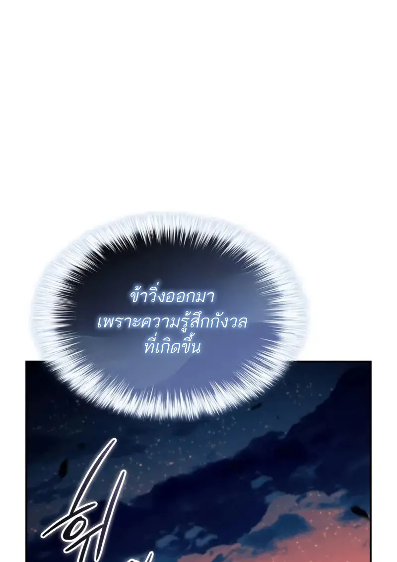 The Regressed Son of a Duke is an Assassin ตอนที่ 106 page 38