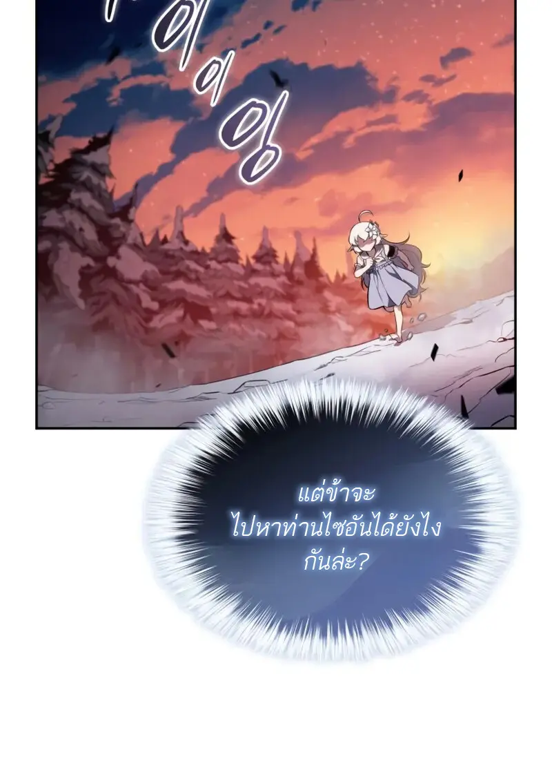 The Regressed Son of a Duke is an Assassin ตอนที่ 106 page 39