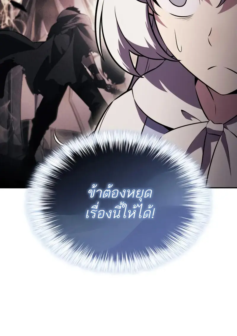 The Regressed Son of a Duke is an Assassin ตอนที่ 106 page 44