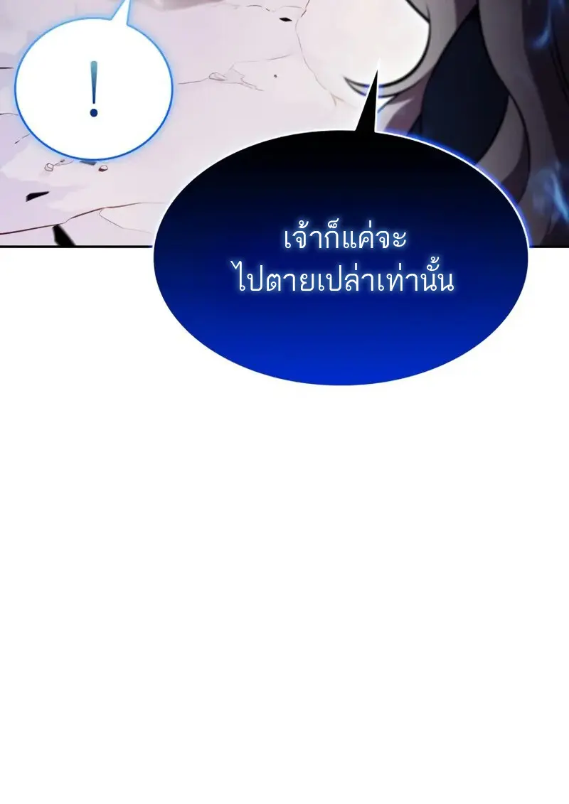 The Regressed Son of a Duke is an Assassin ตอนที่ 106 page 46