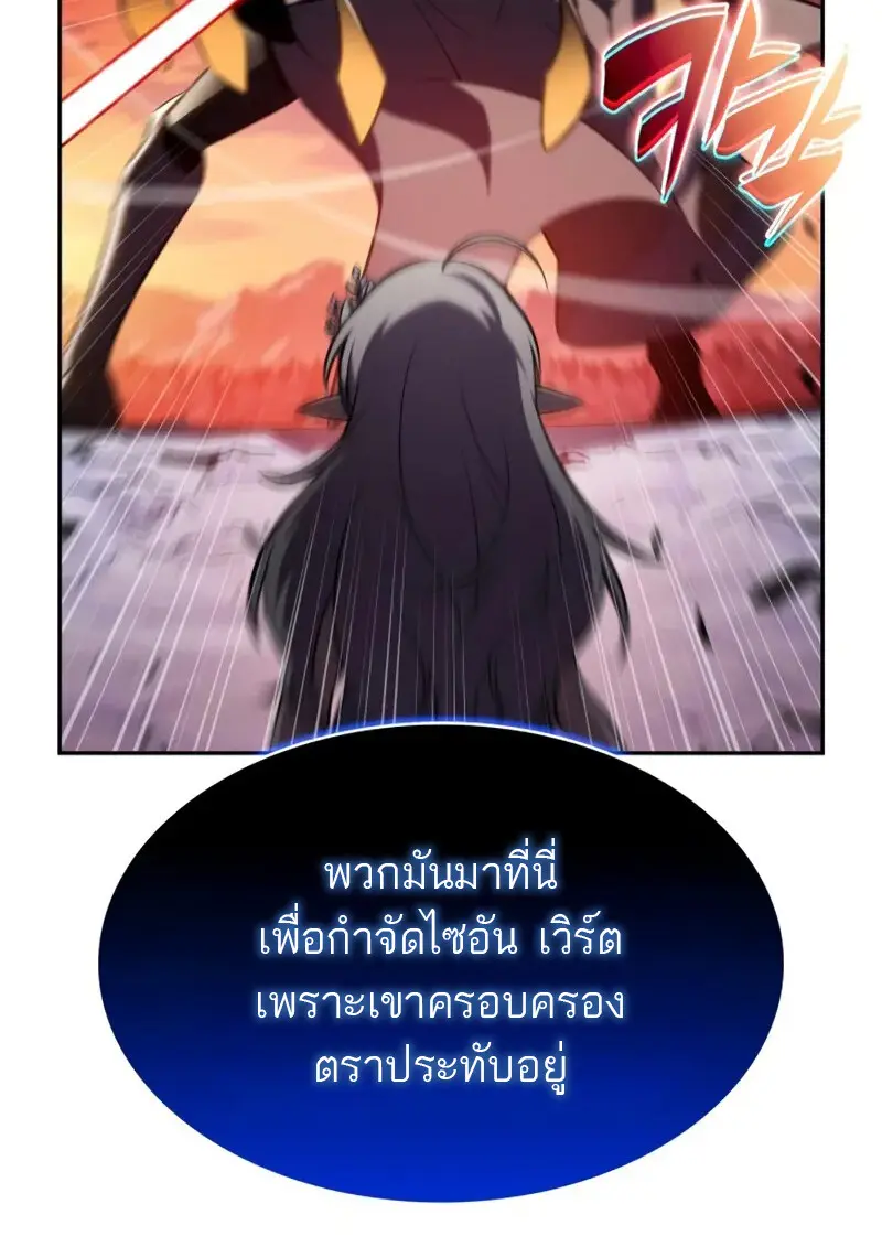 The Regressed Son of a Duke is an Assassin ตอนที่ 106 page 50