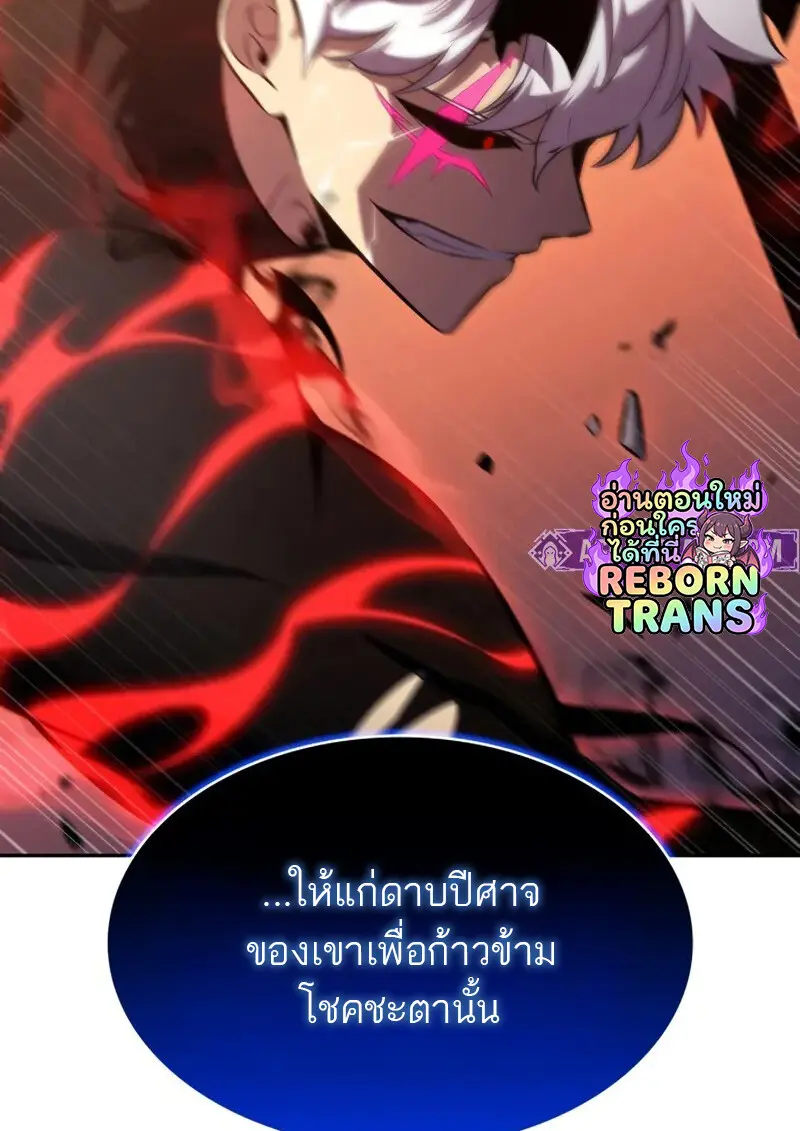 The Regressed Son of a Duke is an Assassin ตอนที่ 106 page 52