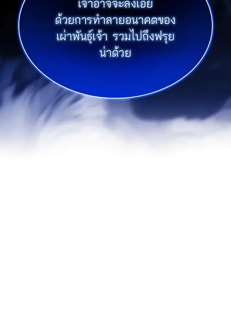 The Regressed Son of a Duke is an Assassin ตอนที่ 106 page 64